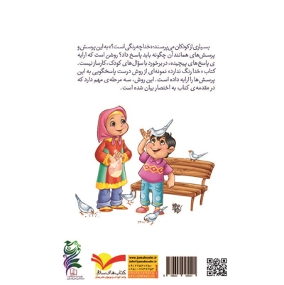 خدا رنگ ندارد